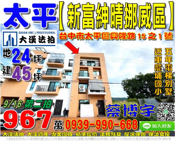 太平興隆路法拍屋透天
