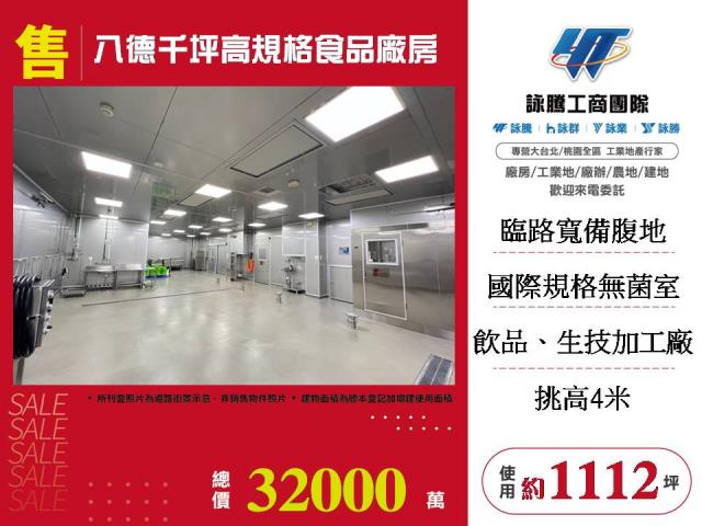 八德廠房-1