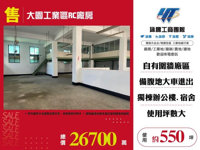 桃園廠房-1