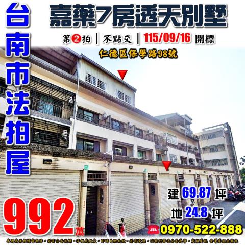 仁德區保學路收租別墅