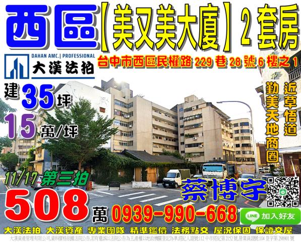 西區民權路美又美大廈