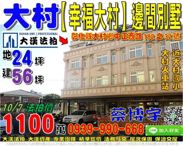 幸福大村社區法拍透天