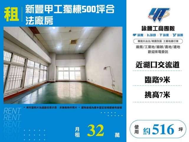 新豐廠房-1