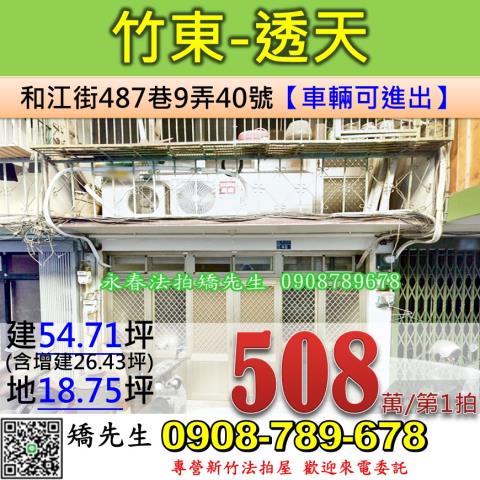新竹竹東透天法拍-1