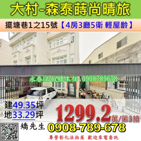 大村拍賣透天-1