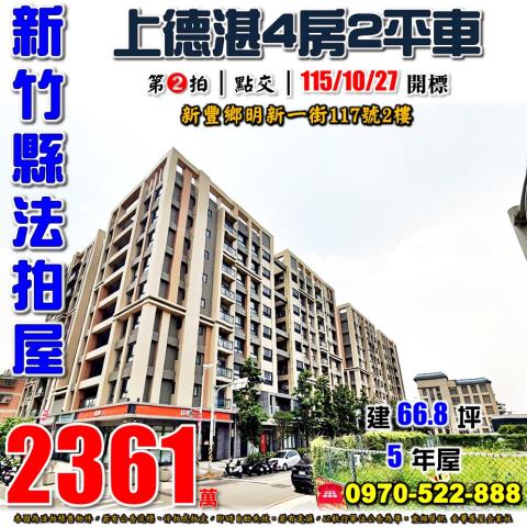 新豐明新一街4房2車