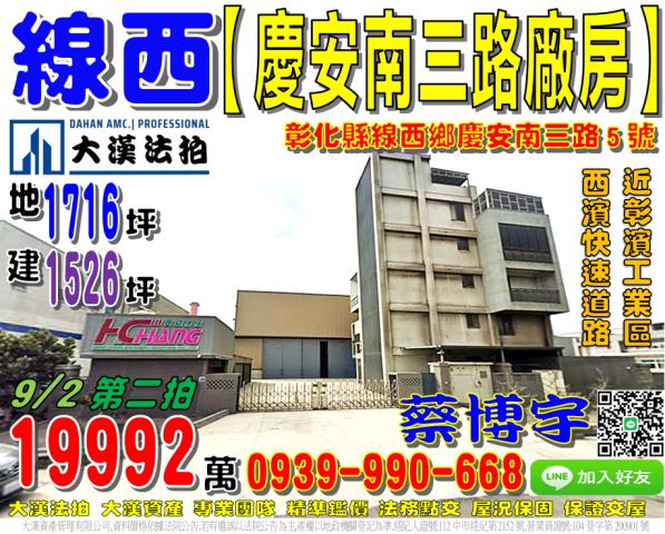 線西鄉慶安南三路廠房