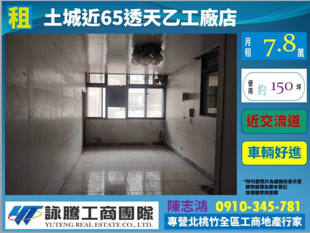 土城廠房-1