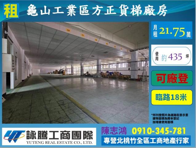 桃園廠房-1