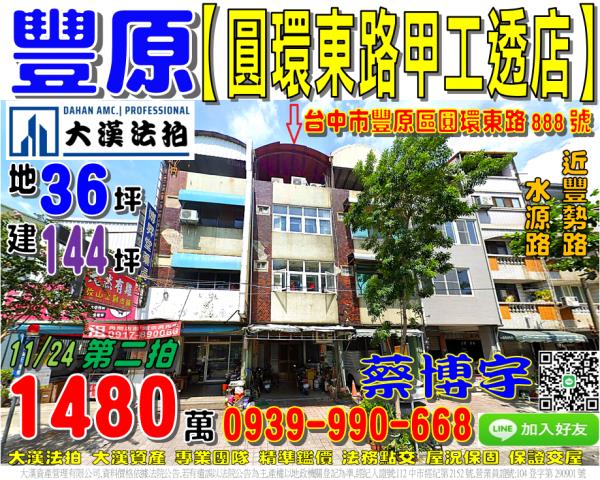 豐原區圓環東路法拍屋