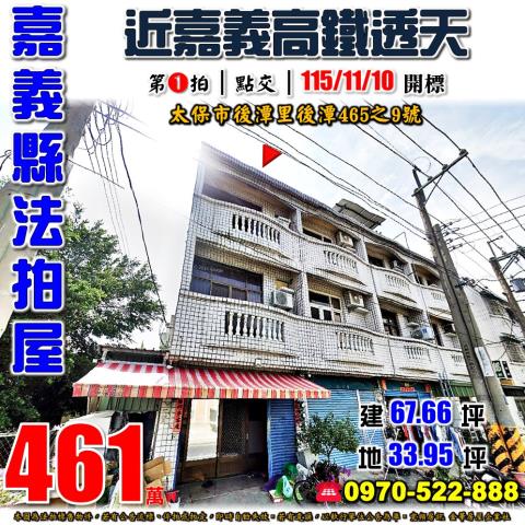 太保市後潭邊間透天