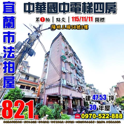 宜蘭市陽明三路四房