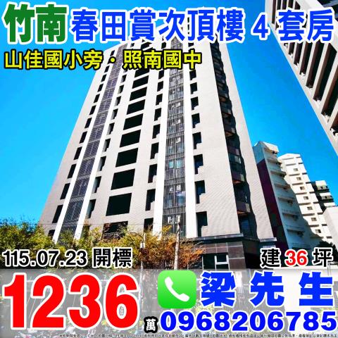 苗栗大樓法拍-1