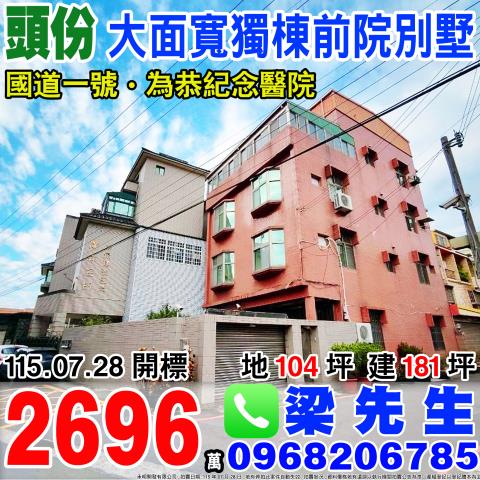 苗栗別墅法拍-1