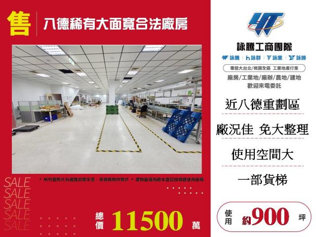 桃園八德廠房-1