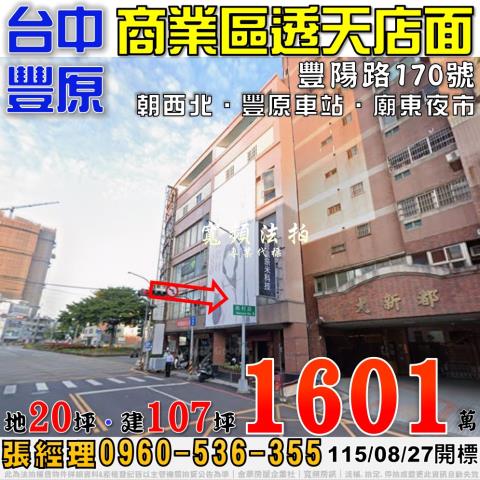 台中豐原法拍透天-1