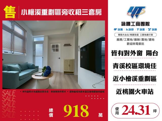 桃園區公寓-1