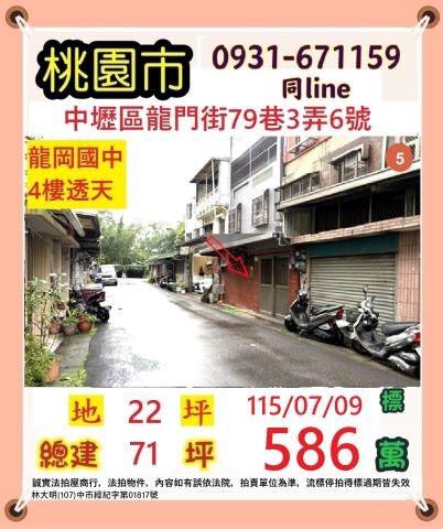 中壢透天法拍-1