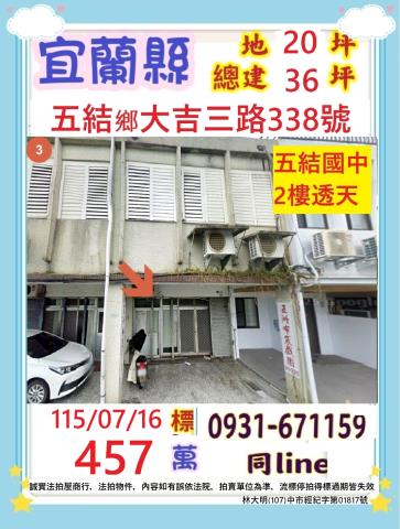 宜蘭法拍透天-1