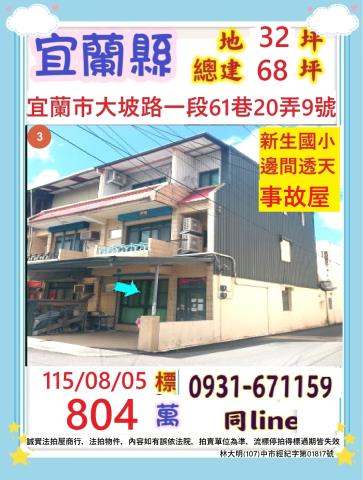 宜蘭透天法拍-1