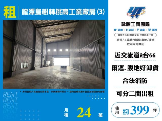 桃園龍潭廠房-1