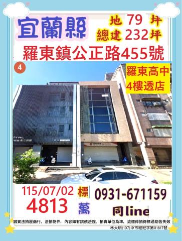 羅東法拍透天-1