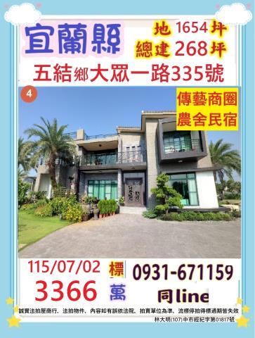 五結法拍透天-1