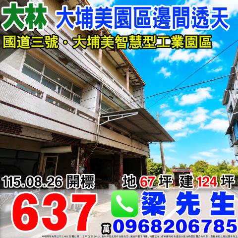 嘉義大林法拍透天-1