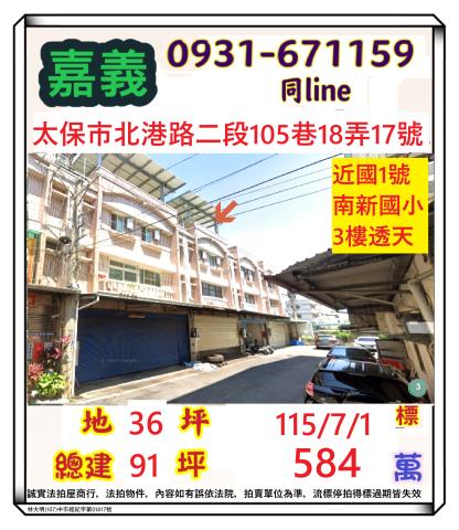 嘉義法拍透天-1