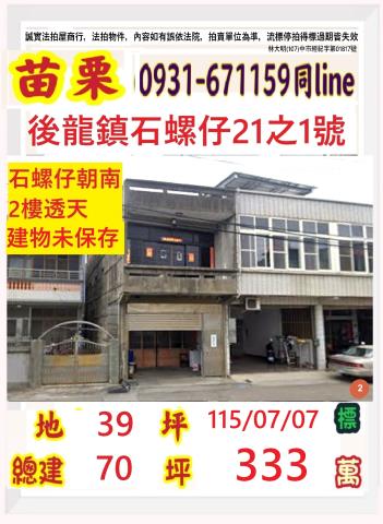苗栗後龍法拍透天-1