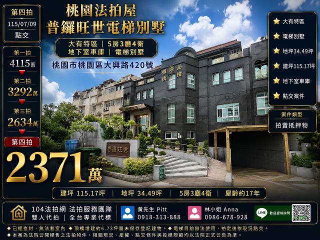 桃園別墅法拍-1