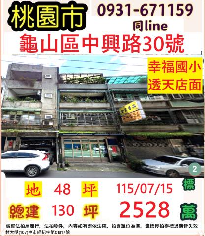 龜山透天法拍-1
