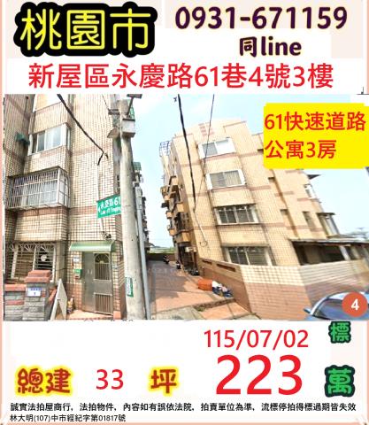 新屋公寓拍賣-1
