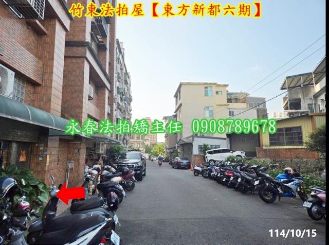 新竹竹東華廈拍賣-4