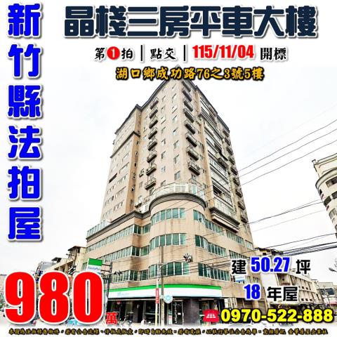 湖口成功晶棧三房平車