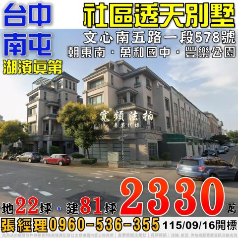 台中南屯法拍透天-1