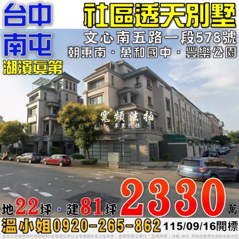 台中法拍透天-1
