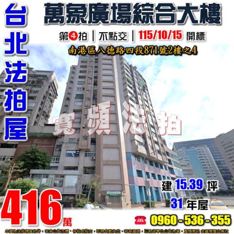 南港法拍大樓-1
