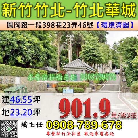 新竹法拍透天-1