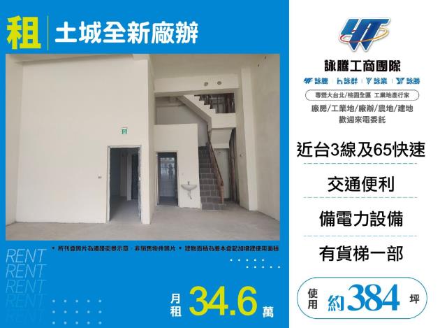 新北土城廠房-1