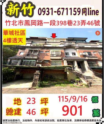 新竹竹北透天法拍-1