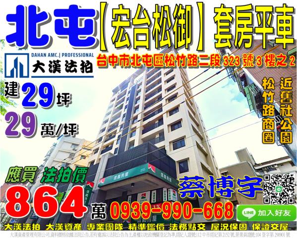松竹路宏台松御法拍屋