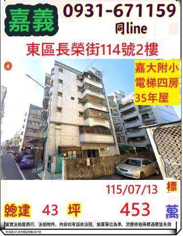 嘉義東區公寓法拍-1