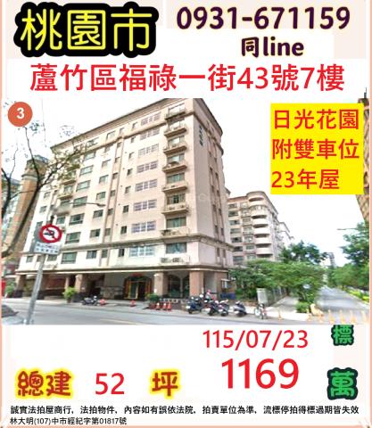 蘆竹華廈法拍-1