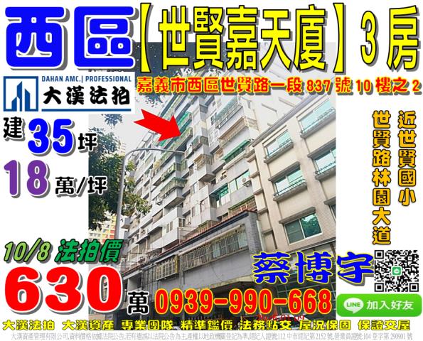 西區世賢嘉天廈法拍屋