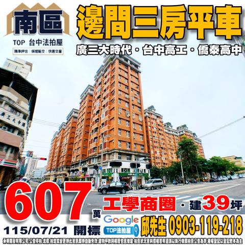 承明法拍｜台中南區