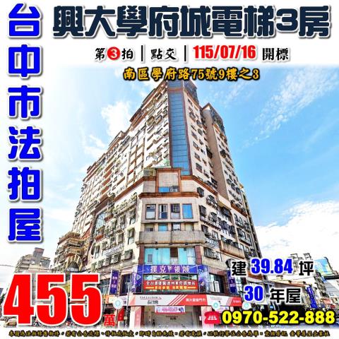 南區法拍大樓-1