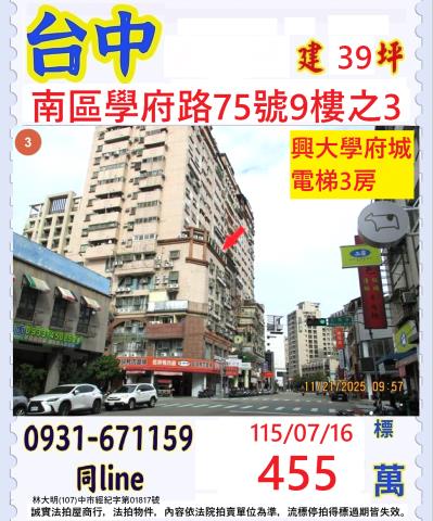 南區大樓拍賣-1
