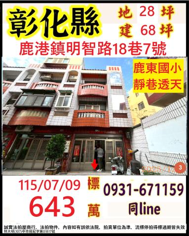 彰化法拍透天-1