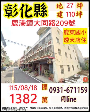彰化透天拍賣-1